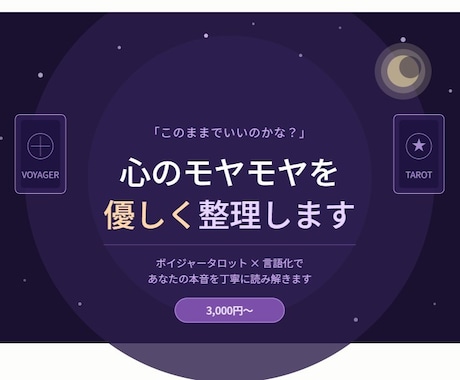 心のモヤモヤを優しく整理します タロット×言語化で「本当の気持ち」を丁寧に読み解きます！ イメージ1