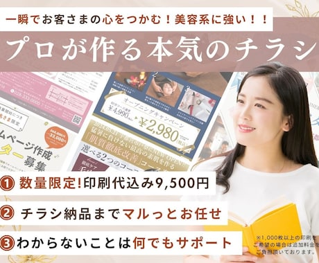 集客重視！美容サロン特化のチラシお作りします ターゲットに刺さる本気のチラシをプロが制作します！ イメージ1