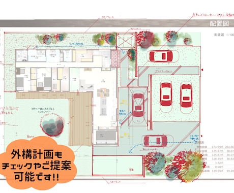 現役の一級建築士が間取り診断&改善案をご提案します ★絶対に失敗したくないあなたへ★コスパ最強の間取りチェック★ イメージ2