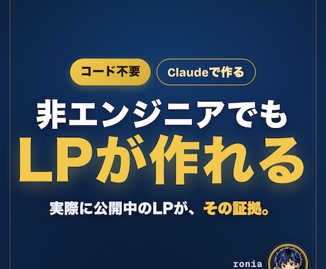 AIを活用したLPの作り方教えます 未経験の僕が実際に使って公開してるLPが証拠です イメージ1