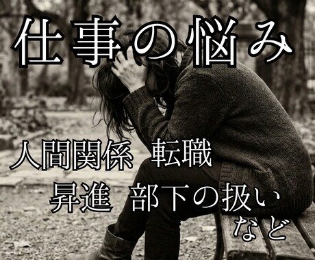 転職・昇進で迷うあなたの現状を占いで整理します 24時間以内返信 2000文字で具体的アドバイス イメージ1