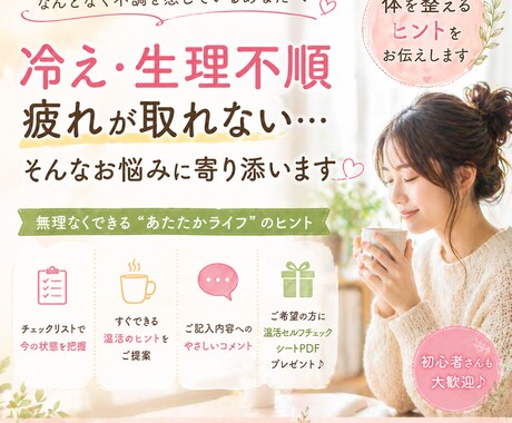 なんとなく不調な方へ｜体を整えるヒントお伝えします 冷えや不調をやさしく整える暮らしのヒントを差し上げます イメージ1