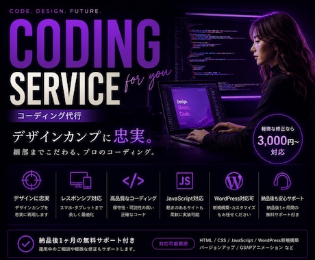 丁寧・迅速・低価格でコーディング代行します レスポンシブ対応、納品まで修正無制限 イメージ1