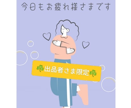 出品者さま限定☘切磋琢磨ご一緒します がんばってるあなたとのお喋り広場♫ イメージ1