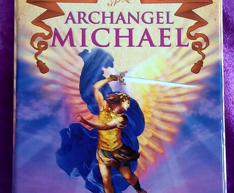 大天使ミカエルからあなたへメッセージをお伝えします 勇気が欲しいあなたへパワフルなエネルギーをお届けします！ イメージ1