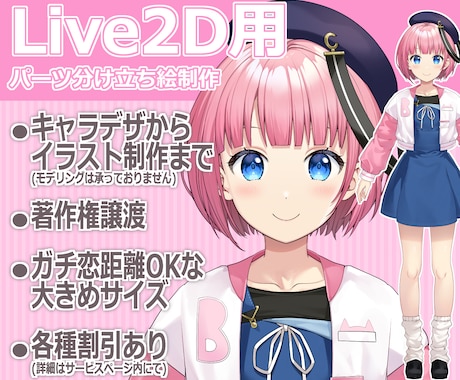 Vtuber用イラスト制作★キャラデザから承ります 著作権譲渡、丁寧なパーツ分け！別途料金にて三面図制作もOK！ イメージ1