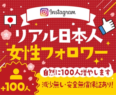 Instagram日本人女性フォロワー増やします ☆最高品質☆減少無し☆インスタ女性フォロワー+100~1万人 イメージ1