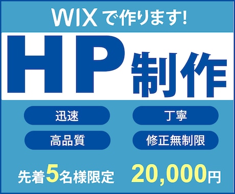 信頼性が上がるHPをWIXで制作します ホームページを作成するお手伝いをします イメージ1