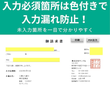 企業・個人事業主様向け！Excel請求書作成します もう「手作業の作成」で悩まない！ミス０仕様の請求書作成を イメージ2