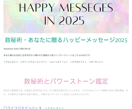 2025年数秘術ハッピーメッセージを贈ります 応援パワーストーンで12か月分の励ましメッセージをあなたに イメージ1