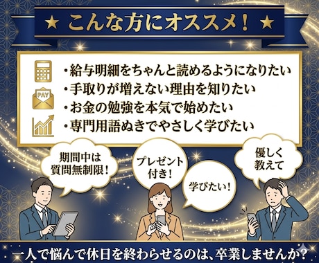 手取りを増やす知識、FPが7日で教えます 知識ゼロOK。税金と社会保険、一緒に攻略しませんか? イメージ2