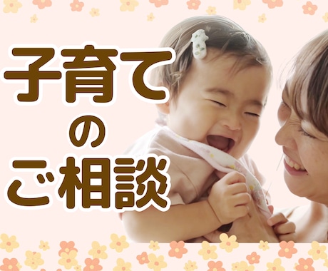 現役20年の保育士がママのステキな笑顔増やします 子育て/ストレス/愚痴/なんでも聴きます。共感寄り添います。 イメージ2