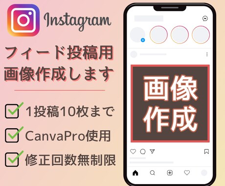 Instagramのフィード投稿用画像作成します 先着3名限定価格！Canvaを使用して画像作成します。 イメージ1