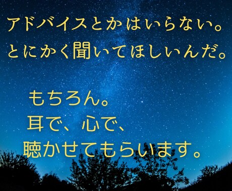 お悩み・グチ、１分からお話を お聴きします 絶対に、否定も批判もしません。あなたのことを教えてください。 イメージ1