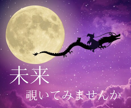 お悩みごとの未来を視ます 少し先の未来を覗いて 心が少し楽になって頂ければ幸いです イメージ1