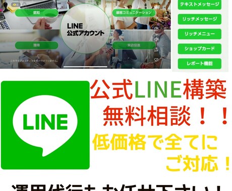 集客効果有り！！　LINE公式アカウント構築します 実店舗様向け（リッチメニュー・配信構築・クーポンなど） イメージ1