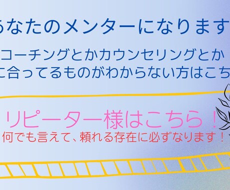 あなたのメンターになります 今のあなたに、いちばん必要な関わり方を。 イメージ1