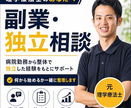 理学療法士から独立した僕が副業の始め方を教えます 「副業したいで止まってませんか？」 イメージ1