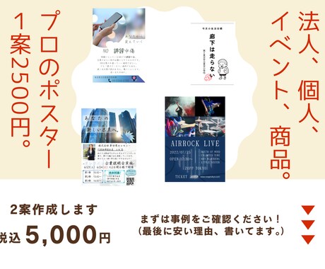 法人個人どちらでもポスター作成。安い理由あります この料金で2案作成。１案くらい変なのも作るけど、多分大丈夫。 イメージ1