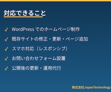 ホームページの制作・修正・運用を代行します WordPress対応可　見やすいHPを制作・修正 イメージ2