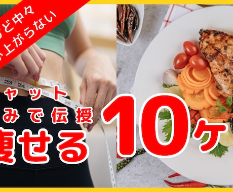 痩せる方法伝授致します 間違ったダイエットをしていませんか？少しのきっかけで痩せる！ イメージ2