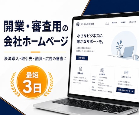 開業・審査用のホームページを最短対応で制作します イメージ1