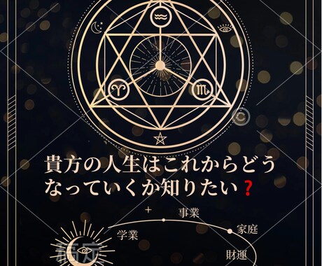 自分の運勢が知りたいですか。鑑定士がお答えします すべてプロの占い師が教えます。 イメージ1