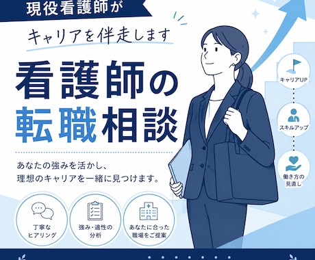 現役看護師が転職相談に乗ります 臨床経験9年の視点で働き方を一緒に考えます イメージ1