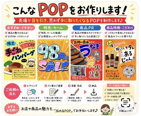 店舗の手書き風POPを制作します スーパー、飲食店向け　売り場経験者が作る！目を引くpop‼︎ イメージ2