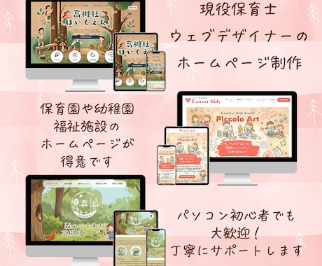 保育園や幼稚園、福祉施設のホームページ制作します デイサービス/グループホーム/中小企業/店舗/個人事向け イメージ2