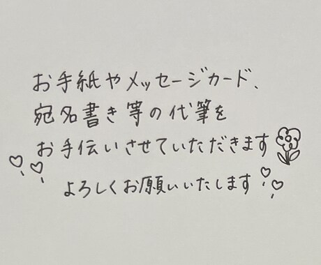 お手紙やカード、宛名書き等を代筆します 簡単なイラスト入れも可能です♩ イメージ1