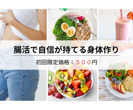 腸活×ダイエット食習慣まるごと診断します 【栄養士×ダイエット講師】販売実績あり イメージ1