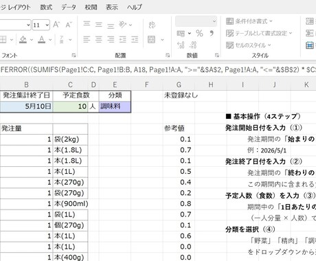 即納５月献立表・発注書をExcel納品します 高齢者施設3食用1ヶ月献立表発注書一式Excelで編集自由 イメージ2