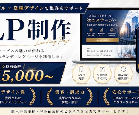 シンプルで見やすいLP作ります お店・教室・個人事業のLPを制作します。 イメージ1
