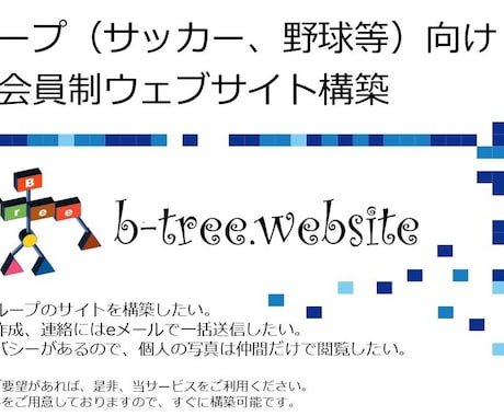 グループ・団体向けの会員制ウェブサイトを構築します デザインを雛形から選択、ニーズに合ったサイトがすぐにお手元に イメージ1