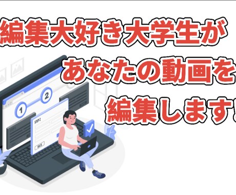 YouTube用の動画編集をします Vlog投稿をしている大学生が作業します！ イメージ1