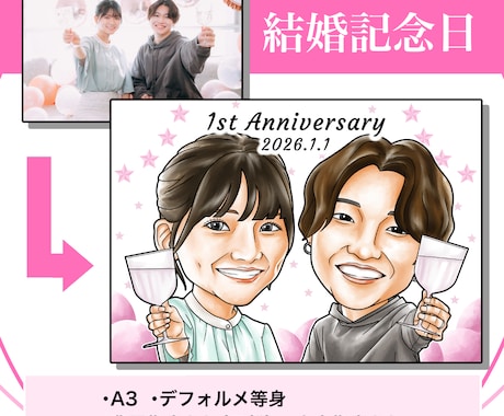 1人3,000円〜＊特徴を捉えた似顔絵を制作します 還暦・誕生日・結婚式など、記念日に思い出に残る似顔絵を。 イメージ2