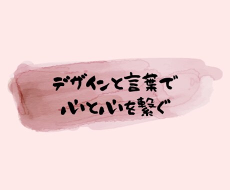 心を繋ぐWEBサイト・LP・ホームページを作ります デザインと言葉で、心と心を繋ぐ。お客様の想いをカタチにします イメージ2