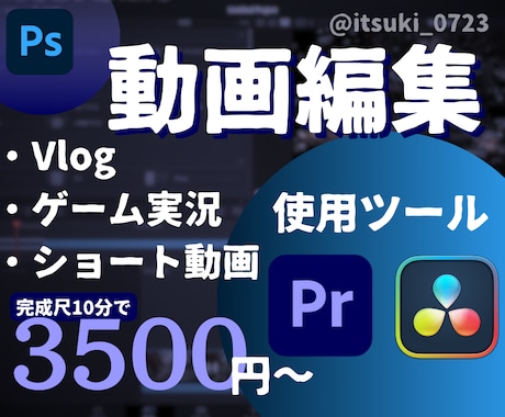 動画編集をして最高の動画を作るサポートをします 動画編集に詳しくなくてもOK！しっかりサポートします！！ イメージ1