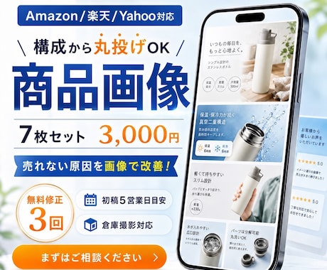 Amazon商品画像7枚を構成提案つきで制作します 丸投げOK｜撮影〜構成〜デザインまで一括対応。楽天拡張も対応 イメージ1