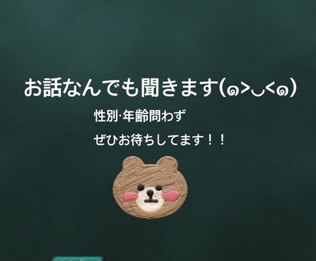 なんでも（トーク）でお話聞きます ！！性別・年齢問わずぜひぜひお待ちしてます！ イメージ1