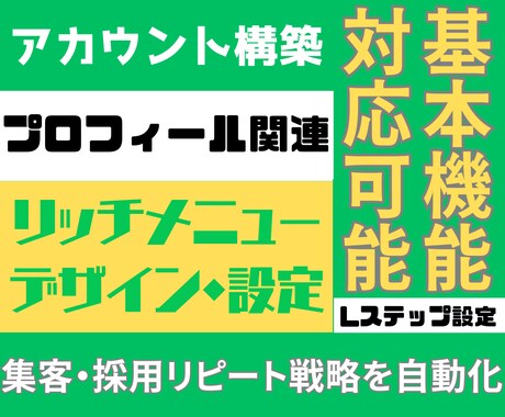 お悩を解決する公式LINE構築・運用します 【丸投げOK！】【集客・売上UP・採用】SNSマーケター監修 イメージ2