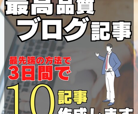 高品質10記事を最強AIを使って3日で納入します SEO対策やキーワード構成も万全！アフィリエイトにも使えます イメージ1