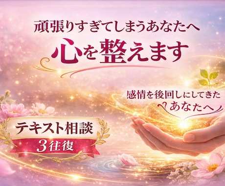 頑張りすぎる女性の心と感情を静かに整えます 自分の感情を後回しにしてきたあなたへ イメージ1