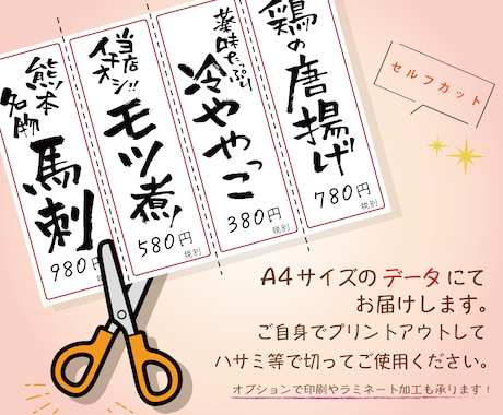 暖かい筆文字で、壁張り用「短冊メニュー」書きます A4×2枚分・最大8品！丁寧に手書きします。