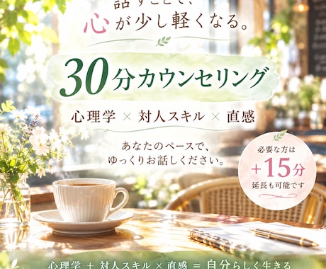 ３0分で心を軽く整えます イメージ1