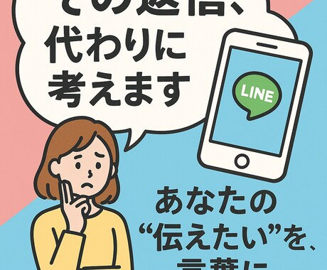 恋愛・人間関係・仕事相談に寄り添う文章を考えます 伝えたい気持ちを、言葉で届けます イメージ1
