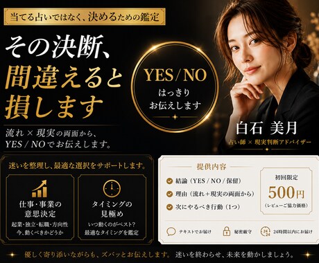 その決断OK? YES/NOはっきりだします 当てる占いではなく、決めるための鑑定 イメージ1