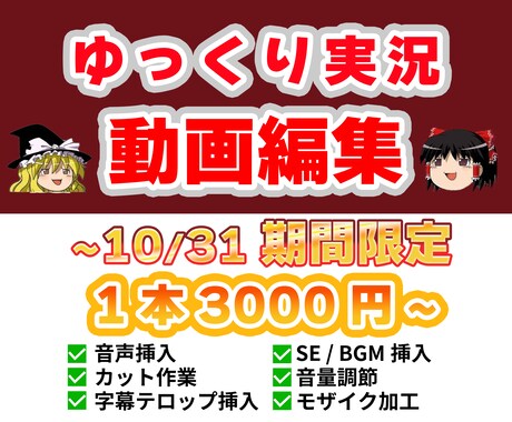 ゆっくり実況動画の動画編集承ります ★最安値でのプラン有★ 「台本のみ」の方もご相談ください！ イメージ1