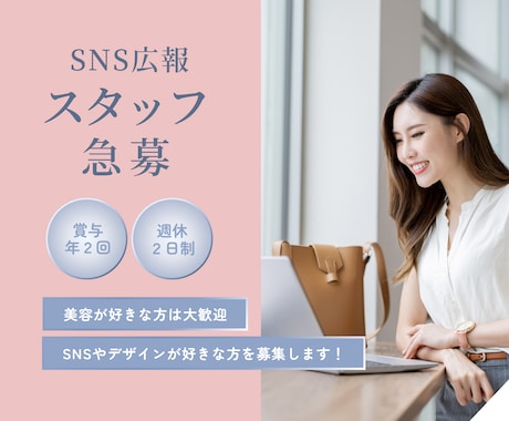 採用に繋がる内容提案！求人チラシ作成します 採用でお悩みの方へ。ターゲットに刺さるデザインと文章をご提案 イメージ2